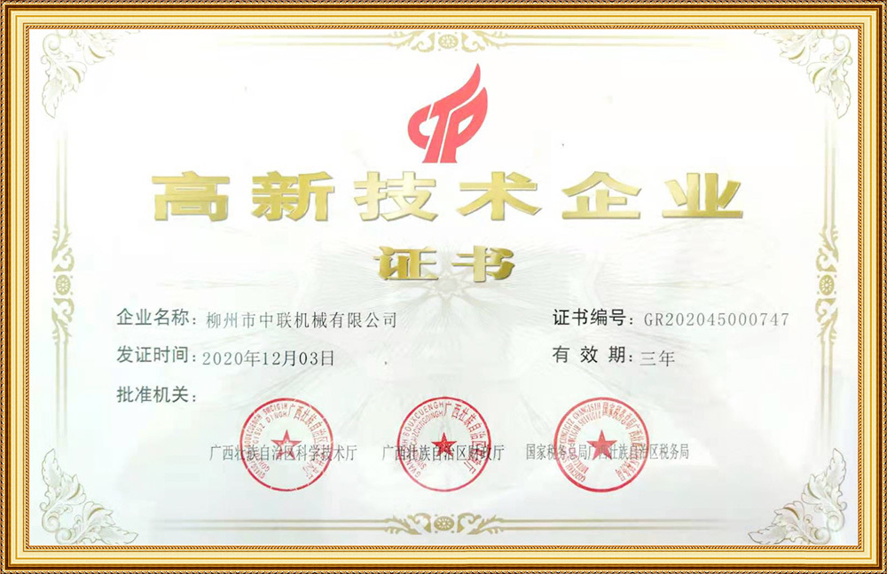 高新技術(shu)企業