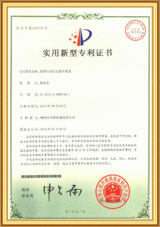 實(shi)用新型專(zhuan)利證書