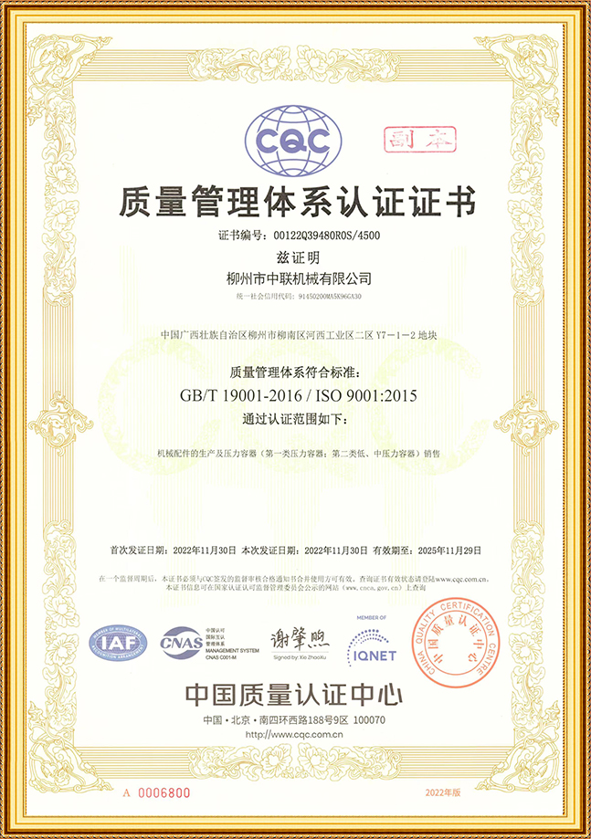 質量(liang)管理體(tǐ)系證書(shu)