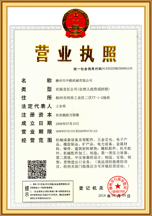 營(ying)業執照(zhao)