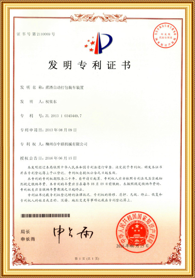 發(fā)明專利(lì)證書